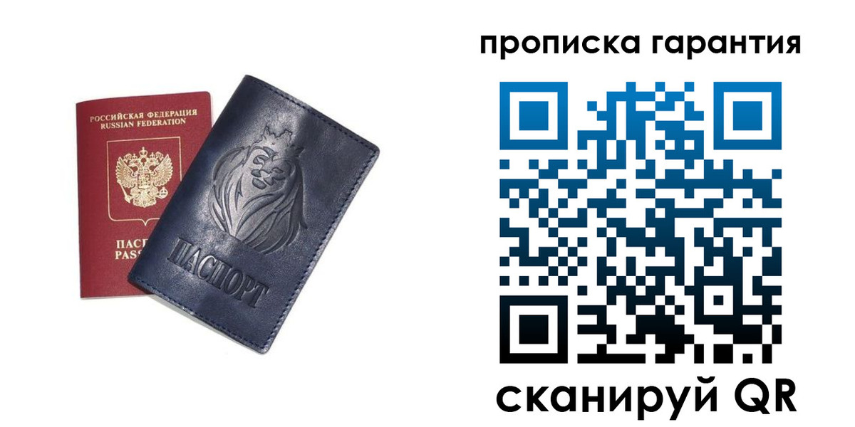 прописка для школы в Алдане