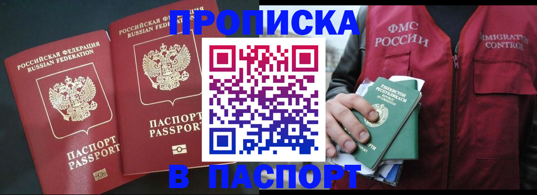 прописка 2025 в Алдане