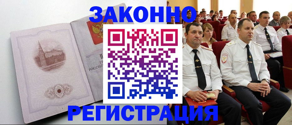 прописка от собственника в Алдане