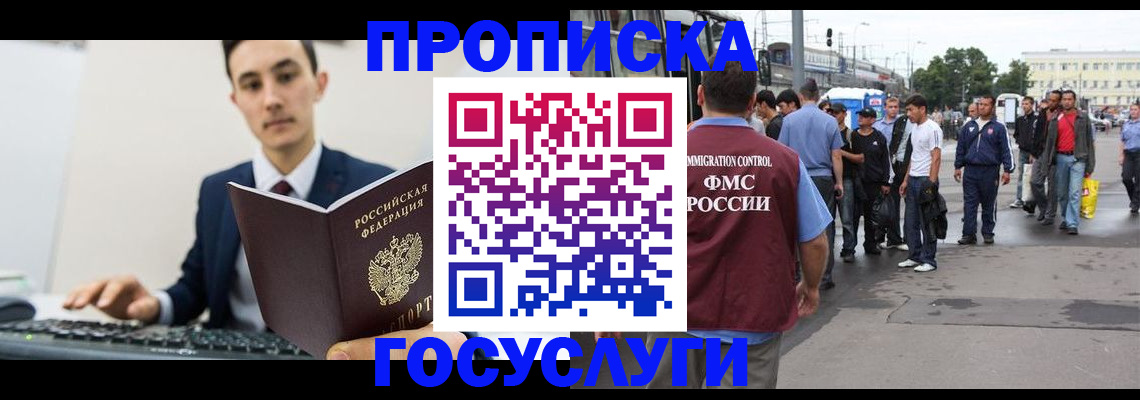 временная регистрация законно в Алдане